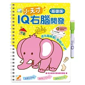 小天才IQ右腦開發(基礎版)