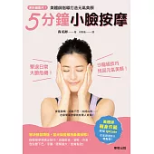 附示範影片!5分鐘小臉按摩：美體師指導打造元氣美顏
