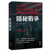 隱秘戰爭