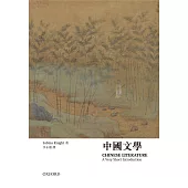 牛津通識 中國文學