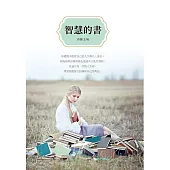 智慧的書