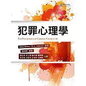 犯罪心理學