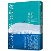 地球盡頭的盡頭