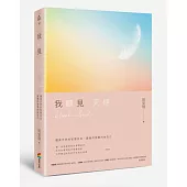 我聽見天使(修訂版)