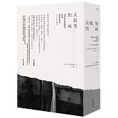 美麗與毀滅(新版)