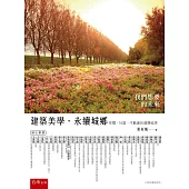 建築美學.永續城鄉：空間、社區、不動產的循環經濟