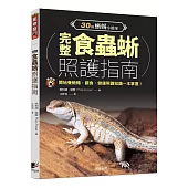 完整食蟲蜥照護指南