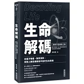 生命解碼：啟航宇宙尋根之旅