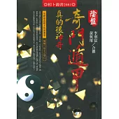 奇門遁甲真的很神奇