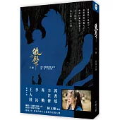 狼殿下【下冊】