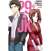 29與JK 2