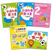 2歲以上適用‧幼兒練習本超值套裝(5本)