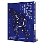 幸福童年的真正祕密：愛麗絲.米勒的悲劇