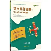 英文寫作測驗：句子合併&克漏式翻譯