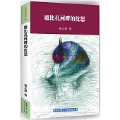 盧比孔河畔的沈思