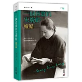 一個真實的宋慶齡‧續編