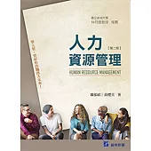 人力資源管理(二版)