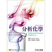 分析化學