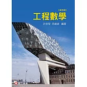 工程數學(五版)
