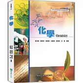 化學(二版)