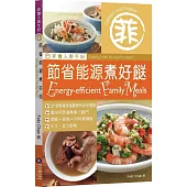 菲傭入廚手記：節省能源煮好餸