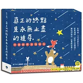 真正的終點是永無止盡的追尋，中英對照浪漫詩句。(隨書附贈QR code、六款「追尋路上，不孤單」貼紙)