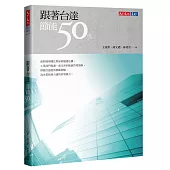 跟著台達節能50%