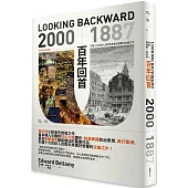 百年回首：2000—1887 烏托邦小說經典，形塑十九世紀人民對未來美好想像的定錨之作(繁體中文版首度問世)