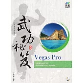 Vegas Pro 武功祕笈