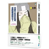 功勞只有你記得，老闆謝過就忘了：化打擊為祝福的30個命運翻轉明燈