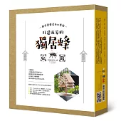 城市養蜂是Bee要的：打造我家的獨居蜂旅館(附蜂之樹旅館)