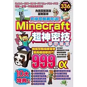 究極攻略都在這!Minecraft超神密技999個