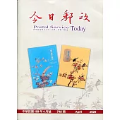 今日郵政748期109年4月