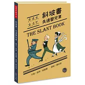 經典好繪本34：斜坡書 失速嬰兒車【失速娃娃車的奇妙之旅，內附三頁導讀】