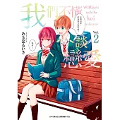 我們不懂談戀愛(02)