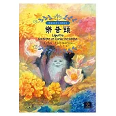 樂普頭：小地精與妖精的故事