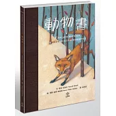 動物書：在布里恩茨湖畔林間草甸中聽到的動物密語