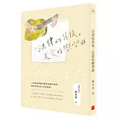 法律的背後，是愛的戀習曲(二版)