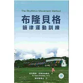 布隆貝格：韻律運動訓練(再版)