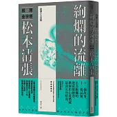 絢爛的流離(新版)