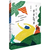 年青生活哲思20則