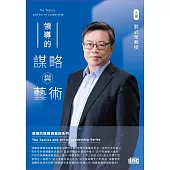 領導的謀略與藝術(6CD)