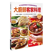 大廚師客家料理