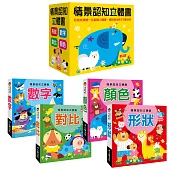 情景認知立體書(全套4冊)