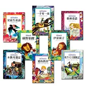 彩繪世界經典名著全集(8冊)