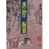 金庸的江湖師友：影視棋畫篇