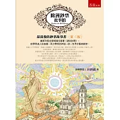 歐洲鈔票故事館(2版)