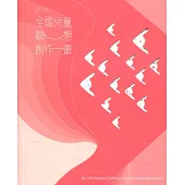 第二十七屆全國兒童聯想創作畫(附光碟)