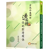 紫微命盤解析：透視你的對待關係