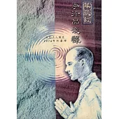 華嚴經淨行品淺釋